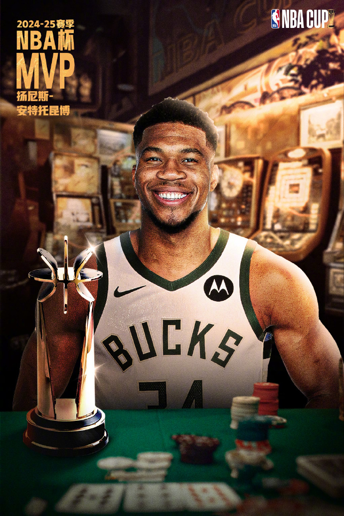 篮球明星荣获mvp称号,个人实力再次得到认可